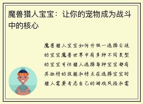 魔兽猎人宝宝：让你的宠物成为战斗中的核心